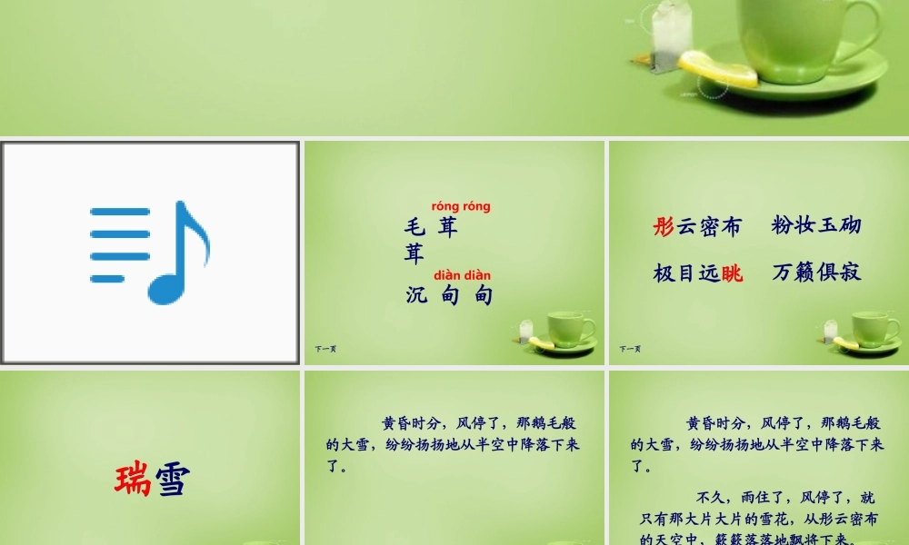 秋四年级语文上册《瑞雪图》课件3 北师大版-北师大版小学四年级上册语文课件