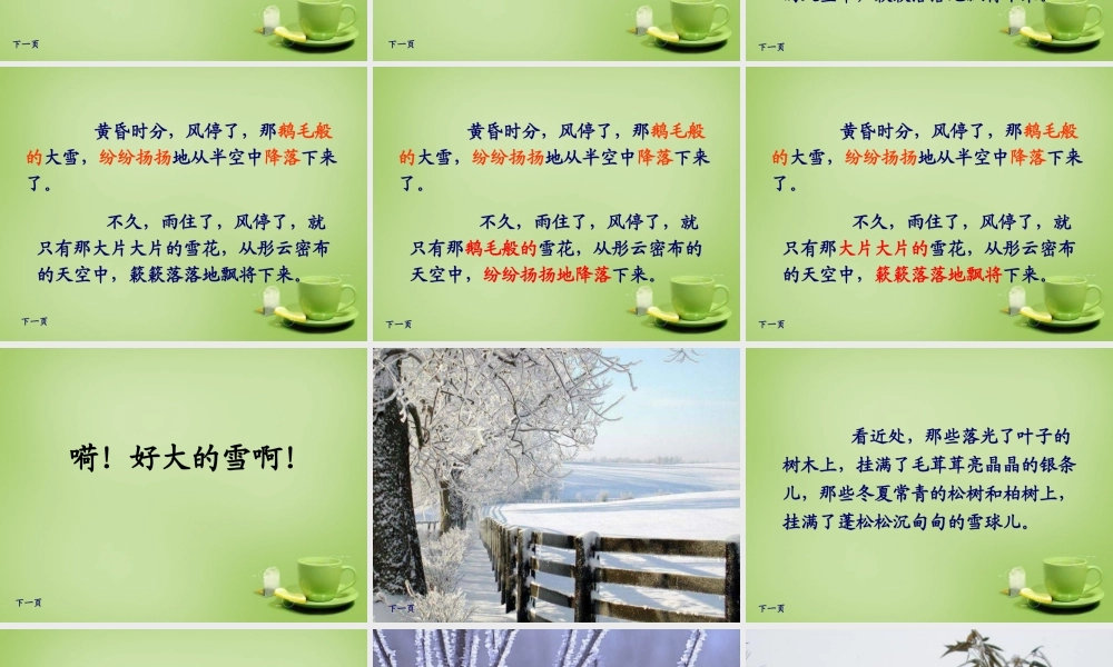 秋四年级语文上册《瑞雪图》课件3 北师大版-北师大版小学四年级上册语文课件