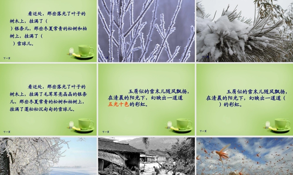 秋四年级语文上册《瑞雪图》课件3 北师大版-北师大版小学四年级上册语文课件