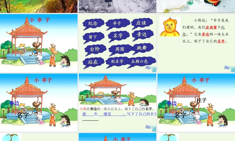 （秋季版）一年级语文下册 6.1 纪念课件3 北师大版-北师大版小学一年级下册语文课件