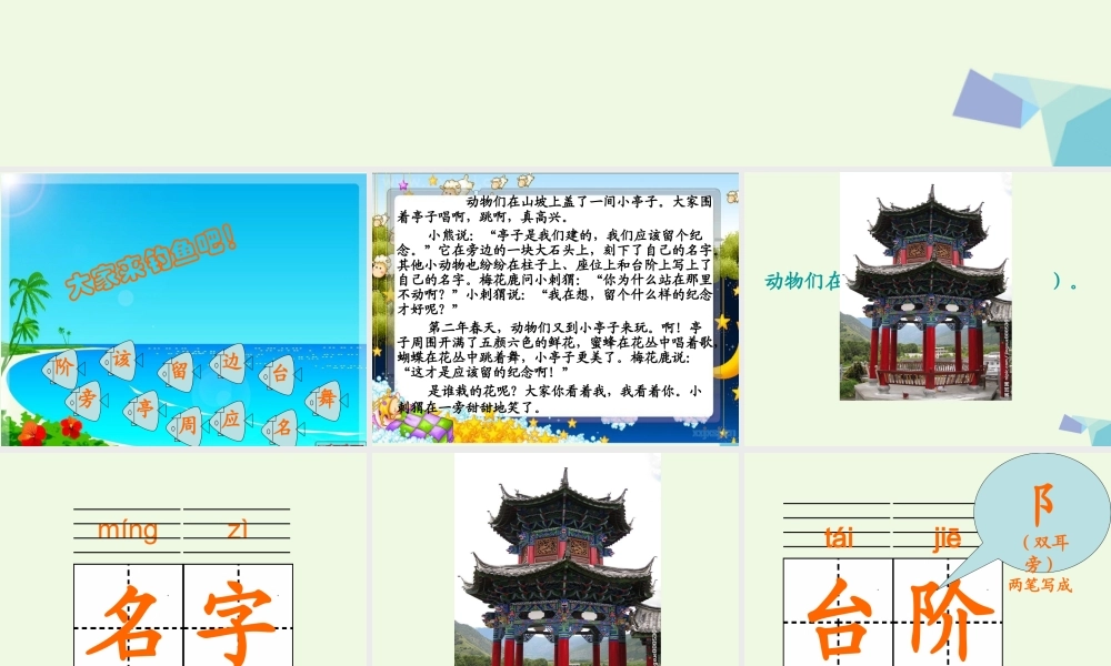 （秋季版）一年级语文下册 6.1 纪念课件5 北师大版-北师大版小学一年级下册语文课件