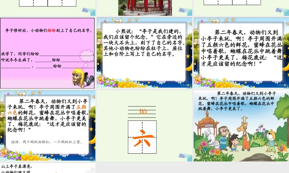 （秋季版）一年级语文下册 6.1 纪念课件5 北师大版-北师大版小学一年级下册语文课件