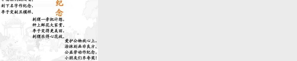 （秋季版）一年级语文下册 6.1 纪念课件5 北师大版-北师大版小学一年级下册语文课件