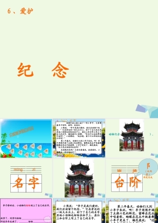 （秋季版）一年级语文下册 6.1 纪念课件5 北师大版-北师大版小学一年级下册语文课件