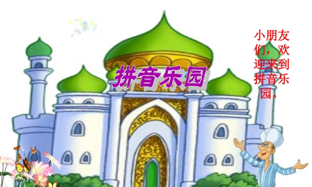 （秋季版）一年级语文上册 汉语拼音9 ai ei ui课件5 新人教版-新人教版小学一年级上册语文课件