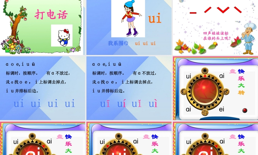 （秋季版）一年级语文上册 汉语拼音9 ai ei ui课件5 新人教版-新人教版小学一年级上册语文课件