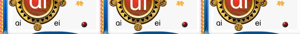 （秋季版）一年级语文上册 汉语拼音9 ai ei ui课件5 新人教版-新人教版小学一年级上册语文课件