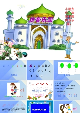 （秋季版）一年级语文上册 汉语拼音9 ai ei ui课件5 新人教版-新人教版小学一年级上册语文课件