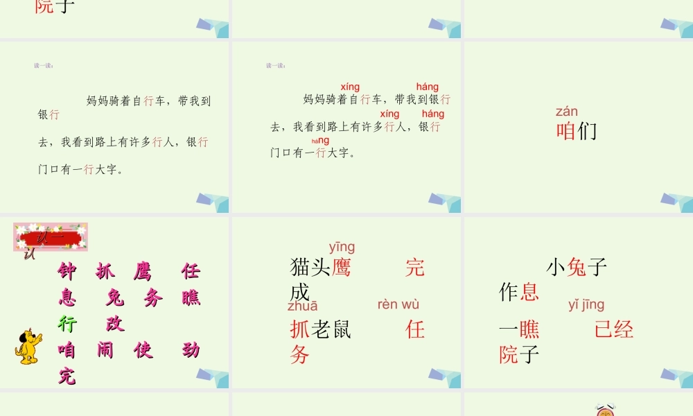 （秋季版）一年级语文下册 13.2 小闹钟课件 北师大版-北师大版小学一年级下册语文课件