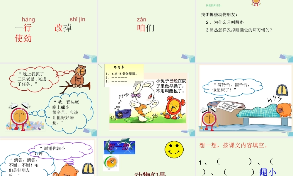 （秋季版）一年级语文下册 13.2 小闹钟课件 北师大版-北师大版小学一年级下册语文课件