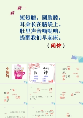 （秋季版）一年级语文下册 13.2 小闹钟课件 北师大版-北师大版小学一年级下册语文课件