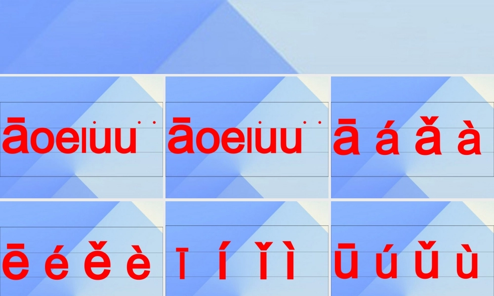 （秋季版）一年级语文上册 汉语拼音9 ai ei ui课件6 新人教版-新人教版小学一年级上册语文课件