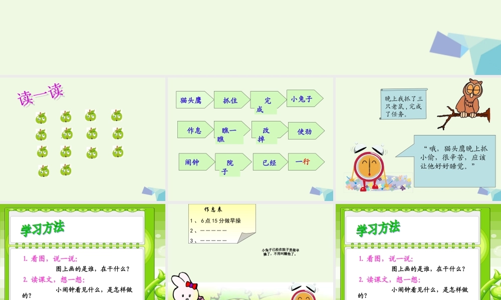 （秋季版）一年级语文下册 13.2 小闹钟课件2 北师大版-北师大版小学一年级下册语文课件