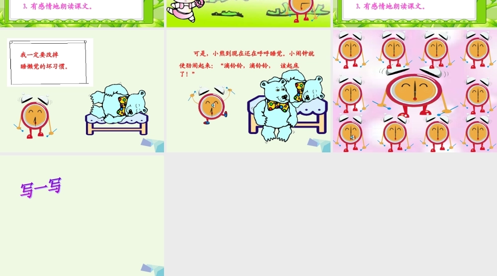 （秋季版）一年级语文下册 13.2 小闹钟课件2 北师大版-北师大版小学一年级下册语文课件