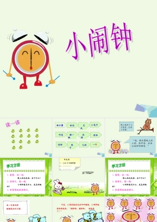 （秋季版）一年级语文下册 13.2 小闹钟课件2 北师大版-北师大版小学一年级下册语文课件