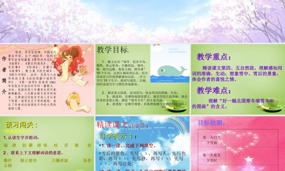 秋四年级语文上册《瑞雪图》说课课件 北师大版-北师大版小学四年级上册语文课件