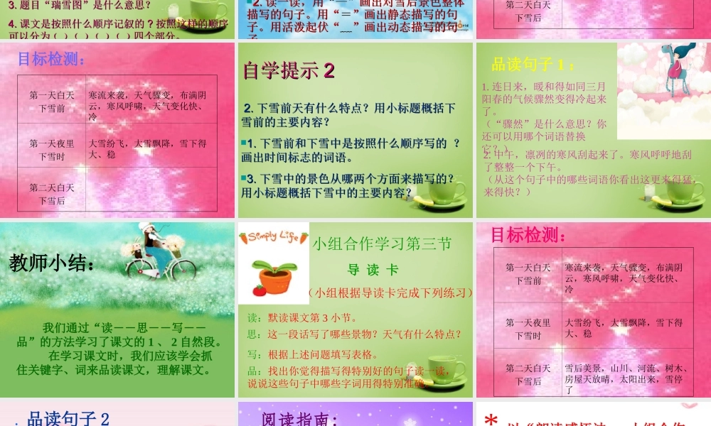 秋四年级语文上册《瑞雪图》说课课件 北师大版-北师大版小学四年级上册语文课件