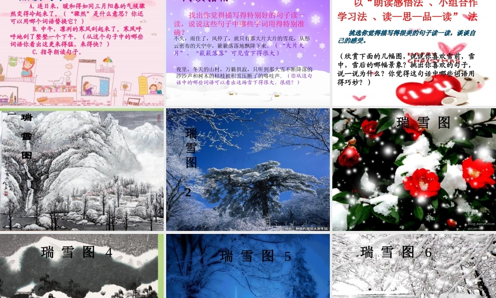 秋四年级语文上册《瑞雪图》说课课件 北师大版-北师大版小学四年级上册语文课件