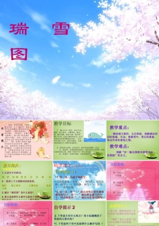 秋四年级语文上册《瑞雪图》说课课件 北师大版-北师大版小学四年级上册语文课件