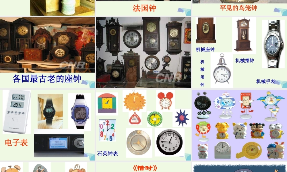 （秋季版）一年级语文下册 13.2 小闹钟课件4 北师大版-北师大版小学一年级下册语文课件