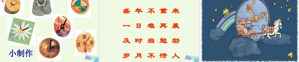 （秋季版）一年级语文下册 13.2 小闹钟课件4 北师大版-北师大版小学一年级下册语文课件