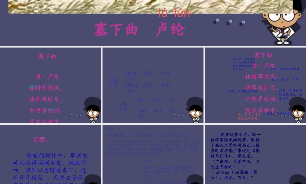 秋四年级语文上册《塞下曲》课件1 冀教版-冀教版小学四年级上册语文课件