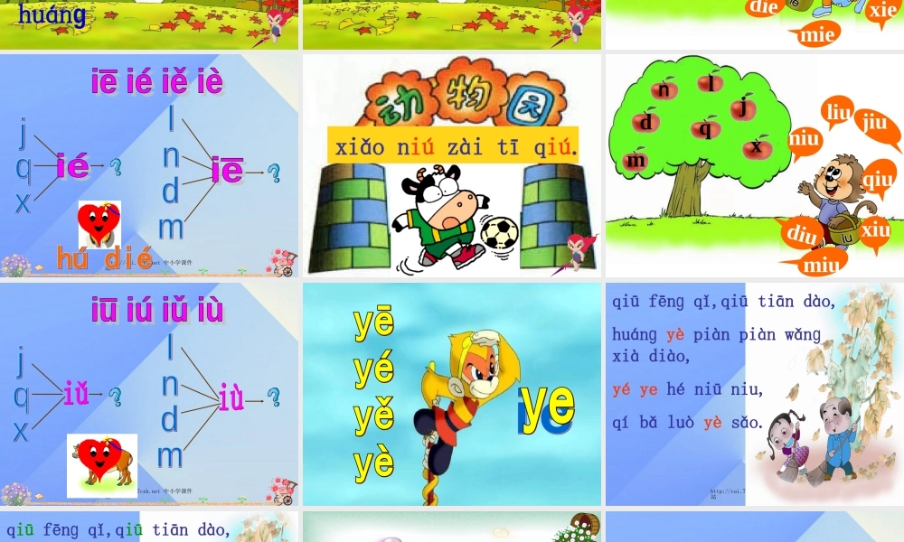 （秋季版）一年级语文上册 ie iu in ing课件1 西师大版-西师大版小学一年级上册语文课件