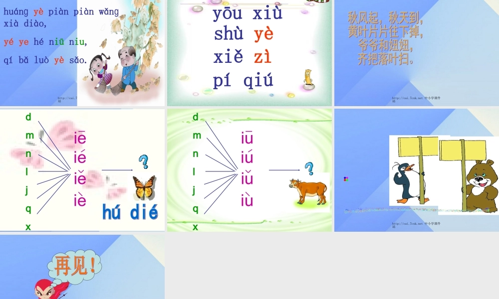 （秋季版）一年级语文上册 ie iu in ing课件1 西师大版-西师大版小学一年级上册语文课件