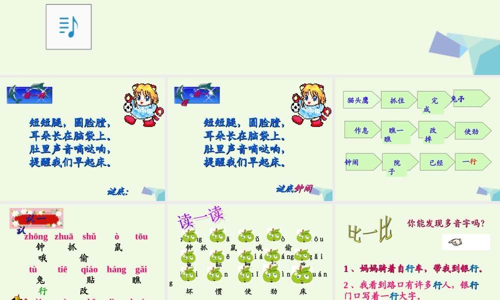 （秋季版）一年级语文下册 13.2 小闹钟课件5 北师大版-北师大版小学一年级下册语文课件