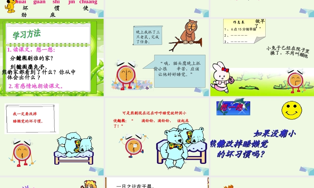 （秋季版）一年级语文下册 13.2 小闹钟课件5 北师大版-北师大版小学一年级下册语文课件