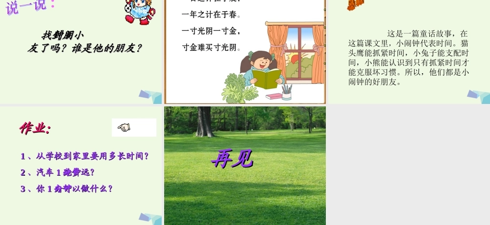 （秋季版）一年级语文下册 13.2 小闹钟课件5 北师大版-北师大版小学一年级下册语文课件