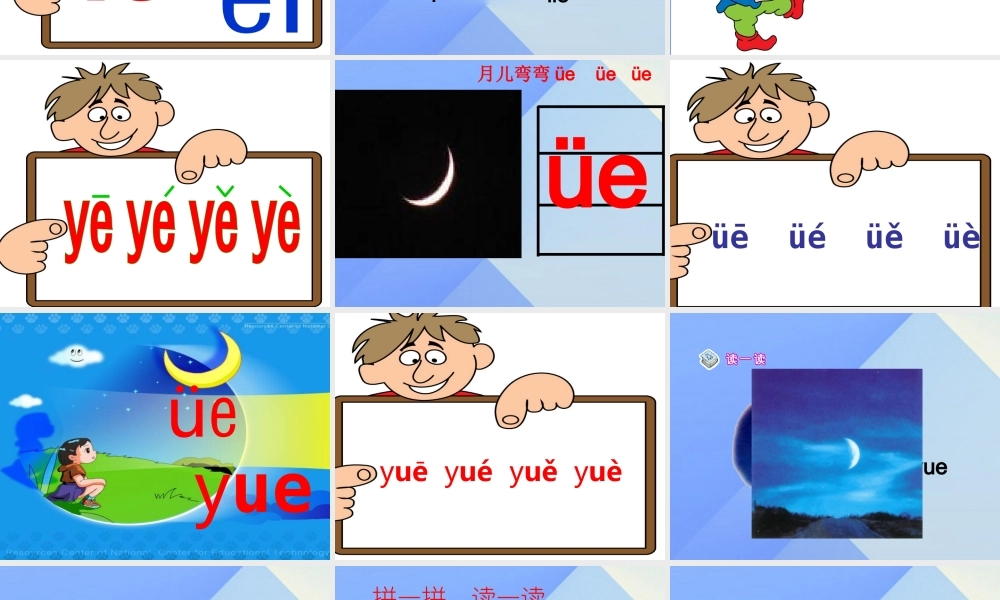 （秋季版）一年级语文上册 汉语拼音11 ie ue er教学课件 新人教版-新人教版小学一年级上册语文课件