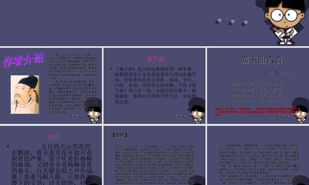 秋四年级语文上册《塞下曲》课件2 冀教版-冀教版小学四年级上册语文课件