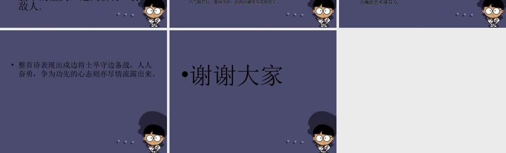 秋四年级语文上册《塞下曲》课件2 冀教版-冀教版小学四年级上册语文课件