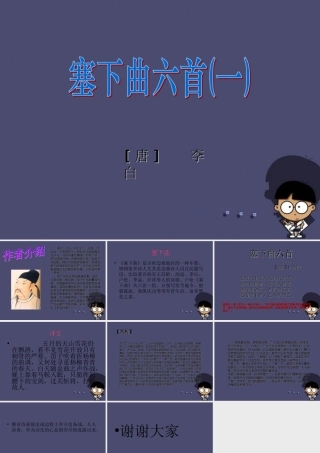 秋四年级语文上册《塞下曲》课件2 冀教版-冀教版小学四年级上册语文课件