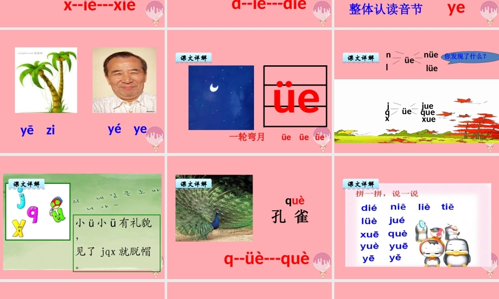 （秋季版）一年级语文上册 汉语拼音11 ie üe er课件 新人教版-新人教版小学一年级上册语文课件