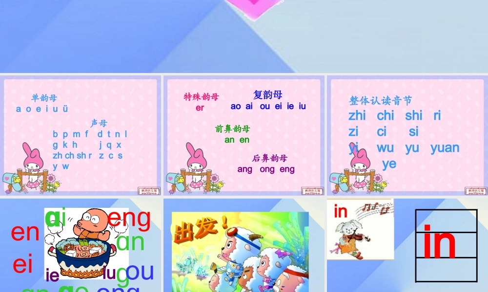 （秋季版）一年级语文上册 ie iu in ing课件2 西师大版-西师大版小学一年级上册语文课件