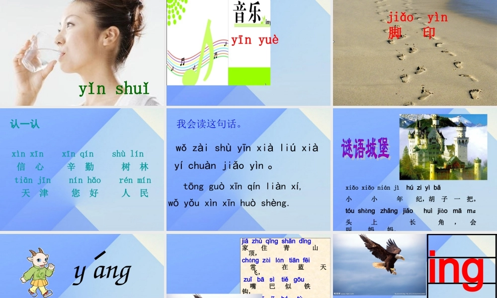 （秋季版）一年级语文上册 ie iu in ing课件2 西师大版-西师大版小学一年级上册语文课件