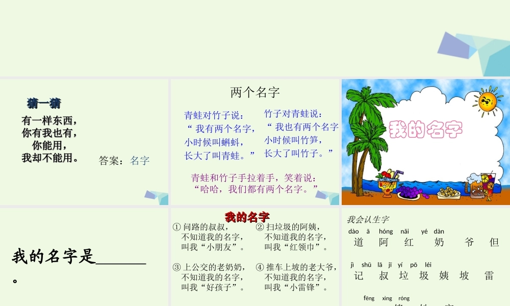 （秋季版）一年级语文下册 15.1 我的名字课件 北师大版-北师大版小学一年级下册语文课件