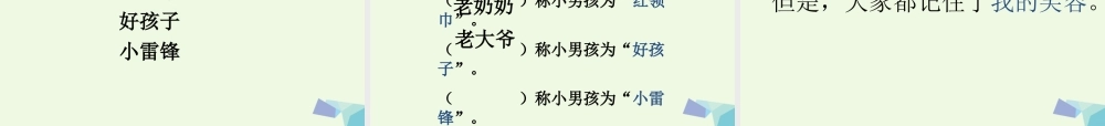 （秋季版）一年级语文下册 15.1 我的名字课件 北师大版-北师大版小学一年级下册语文课件