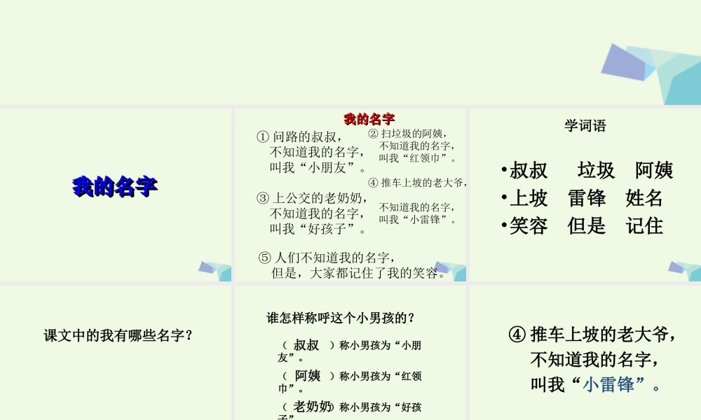 （秋季版）一年级语文下册 15.1 我的名字课件2 北师大版-北师大版小学一年级下册语文课件