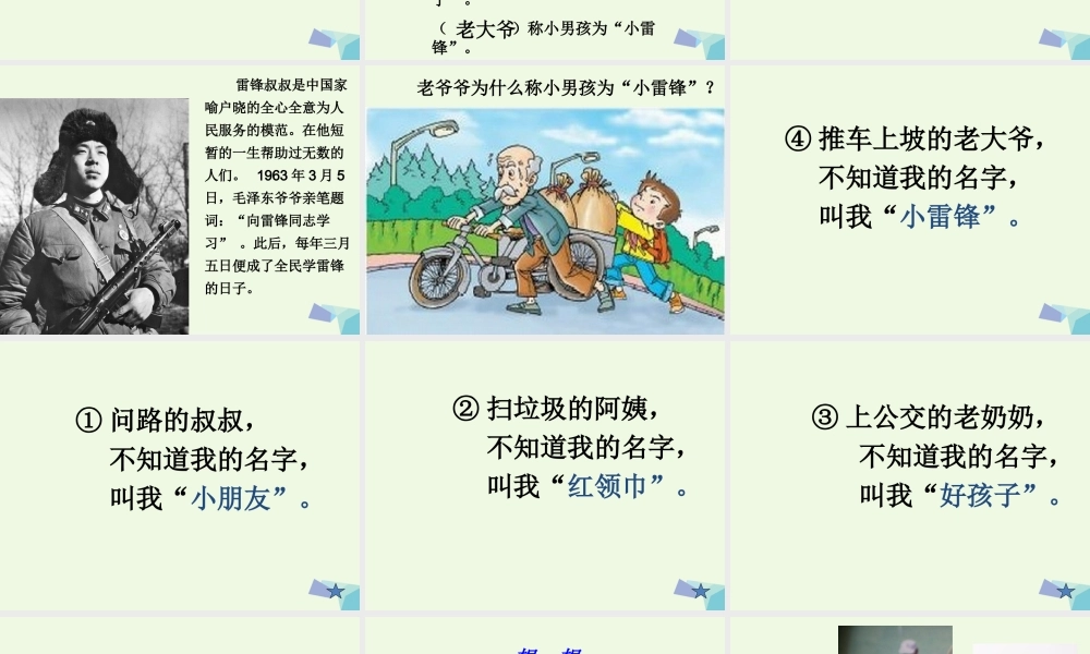 （秋季版）一年级语文下册 15.1 我的名字课件2 北师大版-北师大版小学一年级下册语文课件