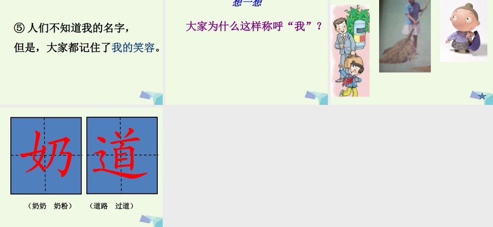 （秋季版）一年级语文下册 15.1 我的名字课件2 北师大版-北师大版小学一年级下册语文课件