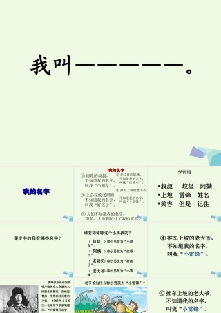 （秋季版）一年级语文下册 15.1 我的名字课件2 北师大版-北师大版小学一年级下册语文课件