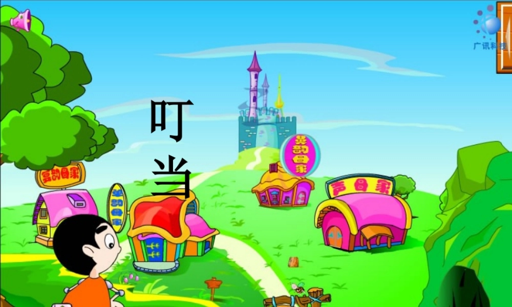 （秋季版）一年级语文上册 汉语拼音11 ie ue er课件1 新人教版-新人教版小学一年级上册语文课件