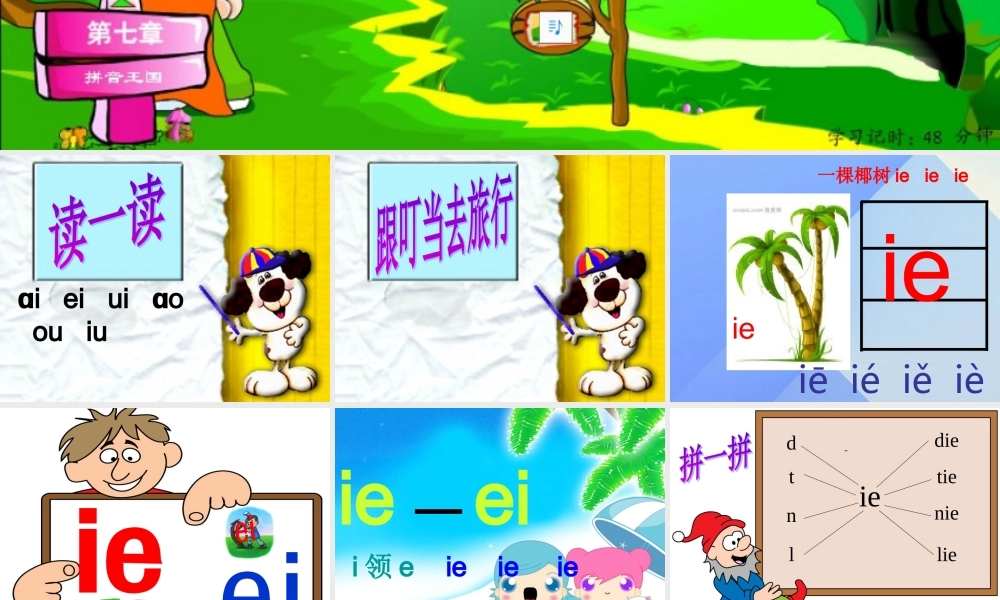 （秋季版）一年级语文上册 汉语拼音11 ie ue er课件1 新人教版-新人教版小学一年级上册语文课件