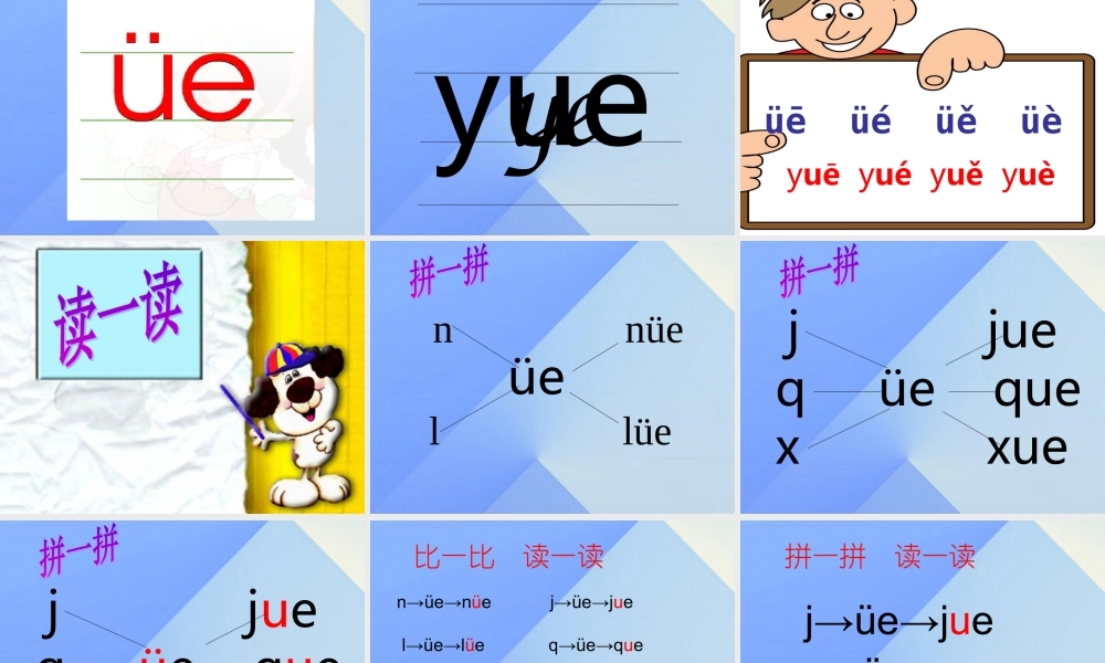 （秋季版）一年级语文上册 汉语拼音11 ie ue er课件1 新人教版-新人教版小学一年级上册语文课件