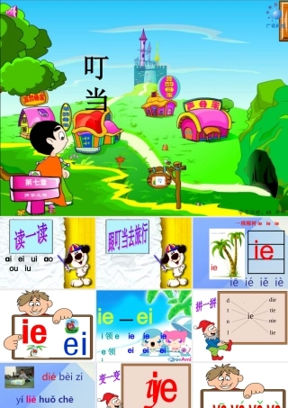 （秋季版）一年级语文上册 汉语拼音11 ie ue er课件1 新人教版-新人教版小学一年级上册语文课件