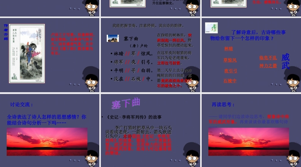 秋四年级语文上册《塞下曲》课件3 冀教版-冀教版小学四年级上册语文课件