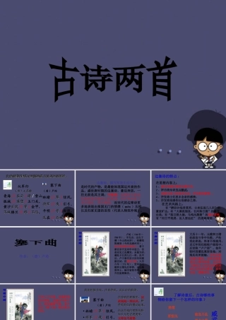 秋四年级语文上册《塞下曲》课件3 冀教版-冀教版小学四年级上册语文课件